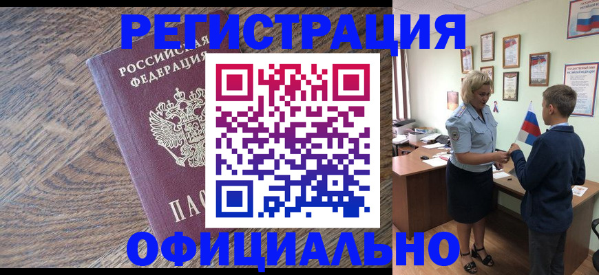 временная регистрация законно в Константиновске