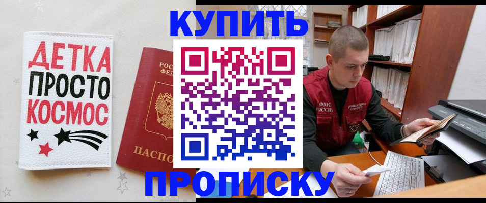 временная регистрация 2025 в Константиновске