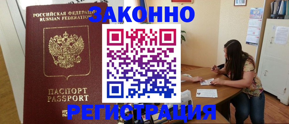 временная регистрация в Константиновске
