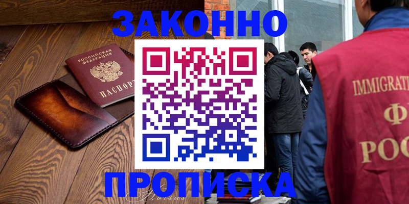 прописка 2025 в Константиновске