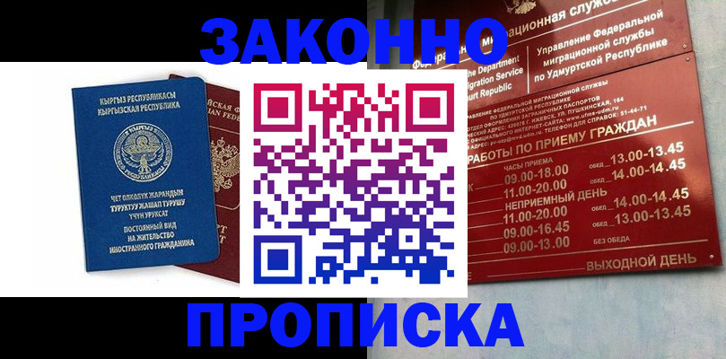 прописка гарантия в Константиновске