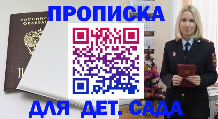 прописка 2025 в Константиновске