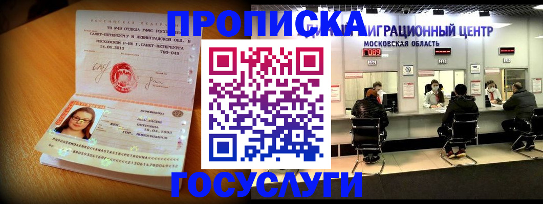 прописка паспорт в Константиновске