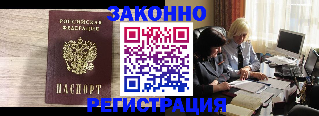 прописка для школы в Константиновске