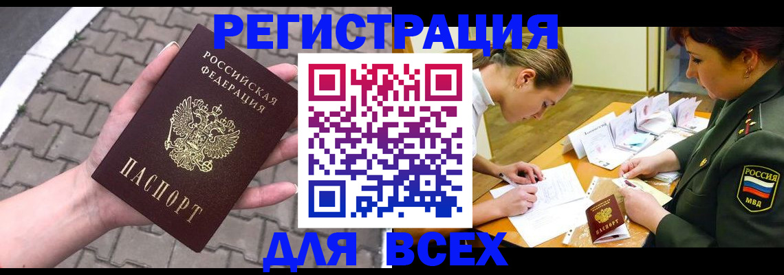 прописка законно в Константиновске