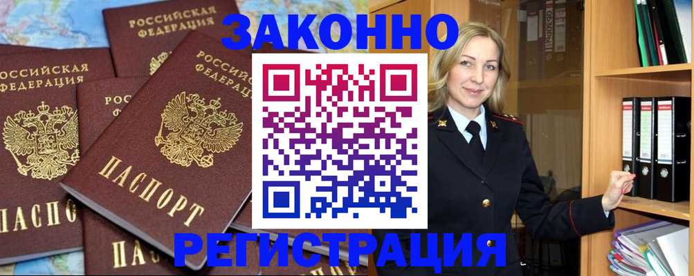 временная регистрация в квартире в Константиновске